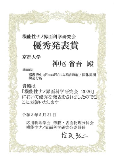 award_kamio_2026spring.jpg